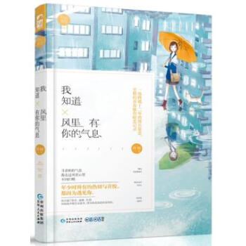 我知道風裏有你的氣息 任初 pdf epub mobi 電子書 下載