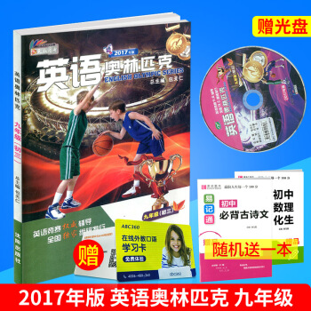 2017年版 英語奧林匹剋 九年級/9年級上冊下冊 初三課堂課時練習冊單元測試題作業本總復習教材 pdf epub mobi 電子書 下載