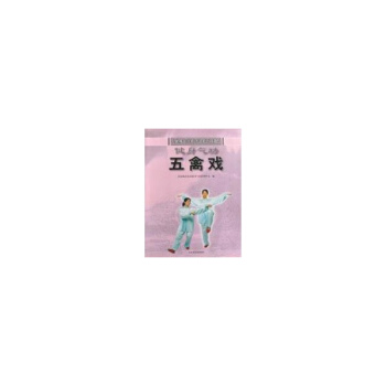 健身氣功·五禽戲(係列掛圖) pdf epub mobi 電子書 下載