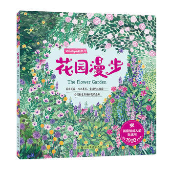 Stickertopia贴纸季：花园漫步-W9787558603419 上海人民美术出版社 pdf epub mobi 下载