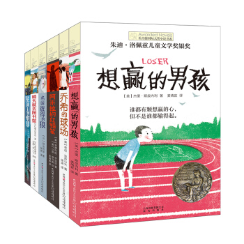 长青藤国际大奖小说书系第六辑 6册 想赢的男孩 青少年初中生儿童读物7-8-9-10-11-12-1 pdf epub mobi 下载
