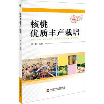 核桃优质丰产栽培 梁臣 pdf epub mobi 电子书 下载