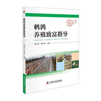 鹌鹑养殖致富指导 张立恒,韩占兵 pdf epub mobi 电子书 下载