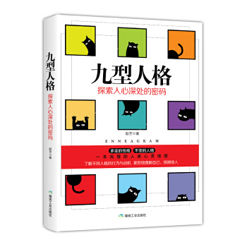 九型人格 赵芳 pdf epub mobi 下载