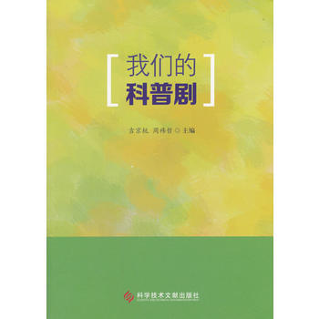 我們的科普劇 吉京杭,周禕哲