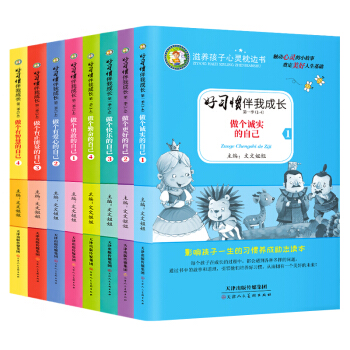 共8本 好習慣伴我成長季+第二季 滋養孩子心靈枕邊書影響孩子一生的習慣養成勵誌讀本小學生課外閱讀3- pdf epub mobi 電子書 下載