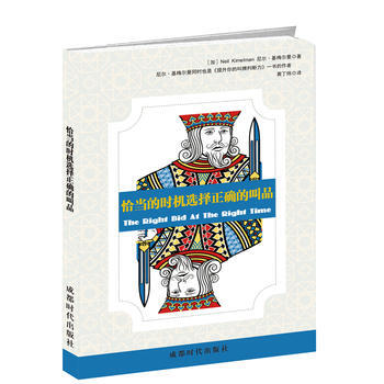 恰當的時機選擇正確的叫品9787546419824 成都時代齣版社 (加)尼爾基梅爾曼 pdf epub mobi 電子書 下載