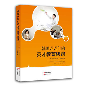 正版新書--韓國媽媽們的英纔教育訣竅 金美淑 pdf epub mobi 下载