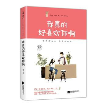 正版新書--我真的好喜歡你啊 鹿原等 pdf epub mobi 電子書 下載