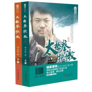 太極拳抉微(上、下捲) pdf epub mobi 電子書 下載