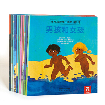 全套12冊 樂樂趣兒童故事書 寶寶心理成長繪本第2輯 2-4 4-6歲 解讀寶寶心理 品格培養人際溝 pdf epub mobi 電子書 下載