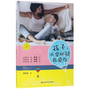 正版新書--孩子 不要懷疑我愛你 鄭光春 pdf epub mobi 下载