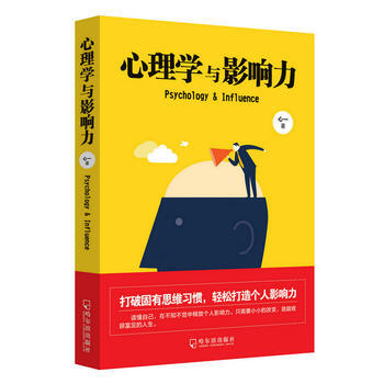心理学与影响力 pdf epub mobi 下载