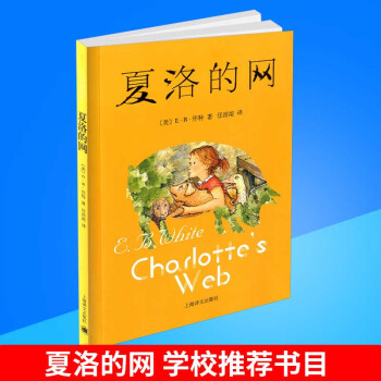 夏洛的网 儿童国际大奖原版小说故事书童话书 青少年儿童语文课外书读物 小学生三年级四年级五年级六年 pdf epub mobi 下载