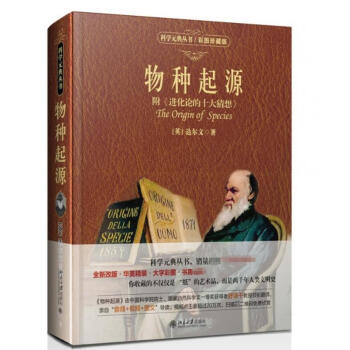 物种起源（ 附《进化论的十大猜想》）（彩图珍藏版） pdf epub mobi 下载