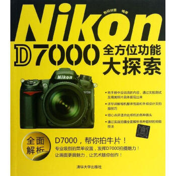 Nikon D7000全方位功能大探索