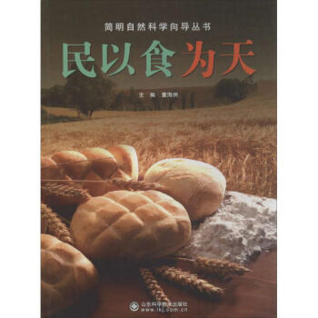 民以食为天 pdf epub mobi 下载