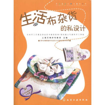 生活布杂货的私设计 pdf epub mobi 电子书 下载
