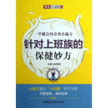 一学就会的奇效小偏方