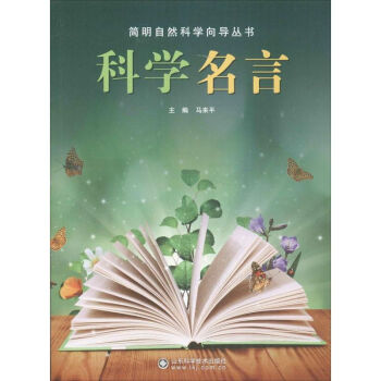 科学名言 pdf epub mobi 下载