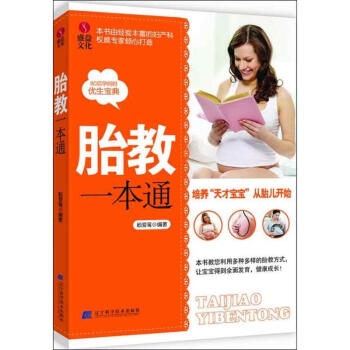 胎教一本通 pdf epub mobi 下载