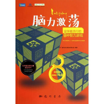 脑力激荡 pdf epub mobi 下载