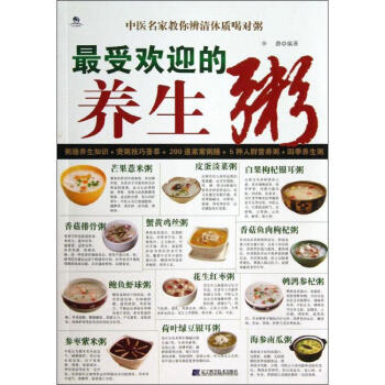 最受欢迎的养生粥 pdf epub mobi 电子书 下载