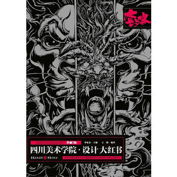 四川美術學院設計大紅書 李傢友;