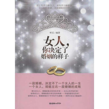 女人,你决定了婚姻的样子 pdf epub mobi 下载