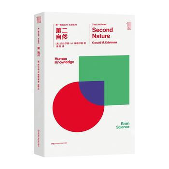 推动丛书生命系列:第二自然9787535795007 湖南科技出版社 [美]杰拉尔德M. pdf epub mobi 下载