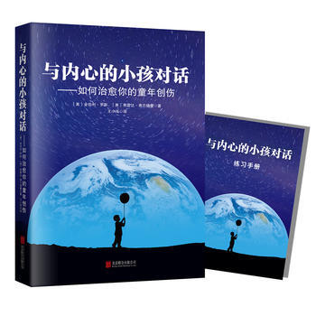 与内心的小孩对话：如何治愈你的童年创伤 (美) 金伯利罗斯, (美) 弗雷达·弗兰德曼 pdf epub mobi 下载