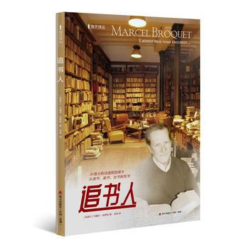 追書人 ［加拿大］馬塞爾·布羅 pdf epub mobi 下载