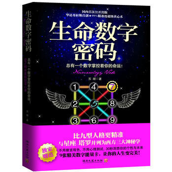 生命数字密码：总有一个数字掌控着你的命运 pdf epub mobi 下载