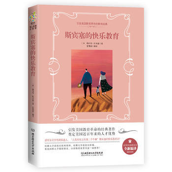 斯宾塞的快乐教育 pdf epub mobi 下载