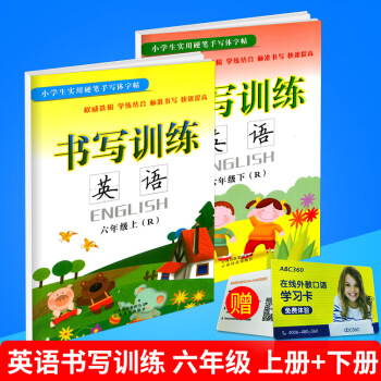小學生實用硬筆手寫體字帖 書寫訓練 英語 六年級/6年級 上冊+下冊 共2本 人教版 小學英文臨摹 pdf epub mobi 下载