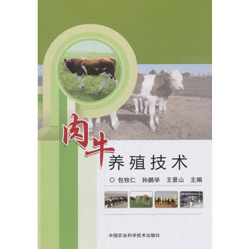 肉牛养殖技术 侯引绪 pdf epub mobi 电子书 下载