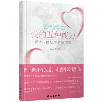 爱的五种能力(升级版) pdf epub mobi 下载