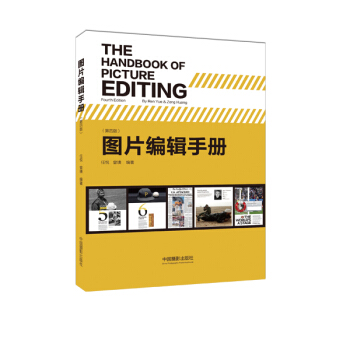 图片编辑手册(第四版)