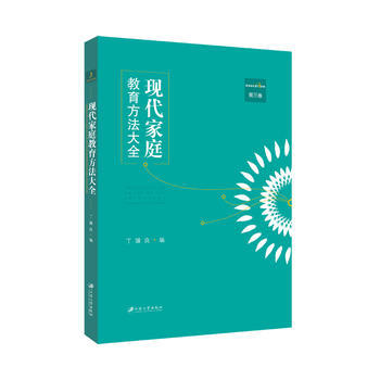 现代家庭教育方法大全:第三卷 丁骥良, 9787811308587 pdf epub mobi 下载