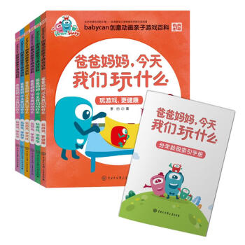 爸爸妈妈,今天我们玩什么 育儿/家教 书籍