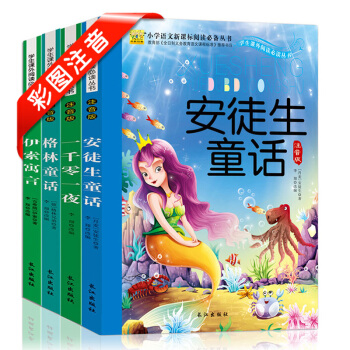 安徒生童话格林童话故事书一千零一夜伊索寓言注音版套装4册全集正版一二三年级课外书阅读4-5-6-7- pdf epub mobi 下载