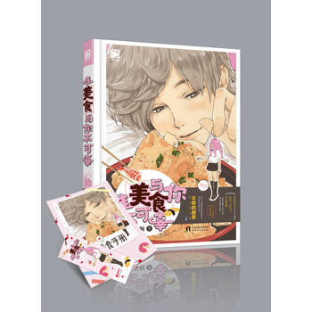 唯美食與你不可辜 夏桐 pdf epub mobi 下载