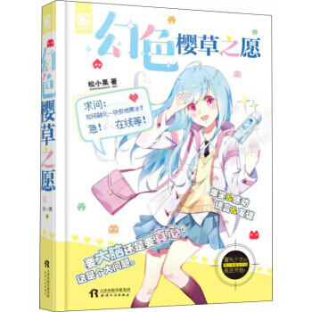 幻色櫻草之願 鬆小果 pdf epub mobi 下载