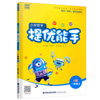正版通城学典小学数学提优能手每日一刻钟提优也轻松SJ版苏教版一年级上小学教辅资料1上海峡出版发行集团 pdf epub mobi 下载