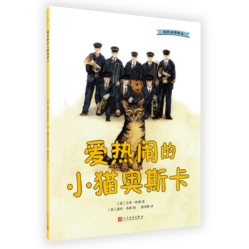 我的动物朋友:爱热闹的小猫奥斯卡