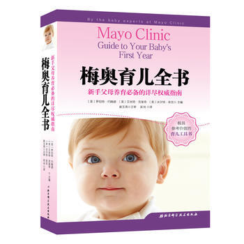 梅奧育兒全書9787530489543 北京科學技術齣版社 艾絲特·剋裏奇 羅伯特·約翰 pdf epub mobi 下载