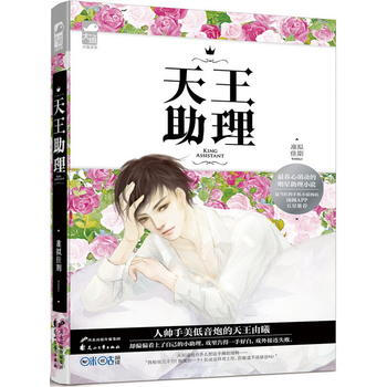 天王助理 準擬佳期 pdf epub mobi 下载