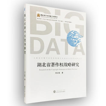 湖北省著作權戰略研究 冉從敬; pdf epub mobi 電子書 下載