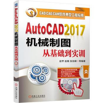 正版新书--AutoCAD2017机械制图从基础到实训 赵罘 pdf epub mobi 电子书 下载