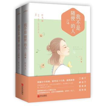 正版新書--我不是隨便的人(全二冊) 紅九 pdf epub mobi 下载